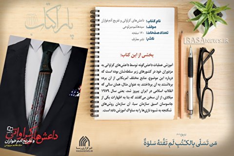 پاراکتاب | داعش‌های کراواتی و تفریح آدم‌خواران