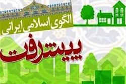 رونمایی از متن ارزیابی و پیشنهادات تکمیلی الگوی ایرانی اسلامی پیشرفت