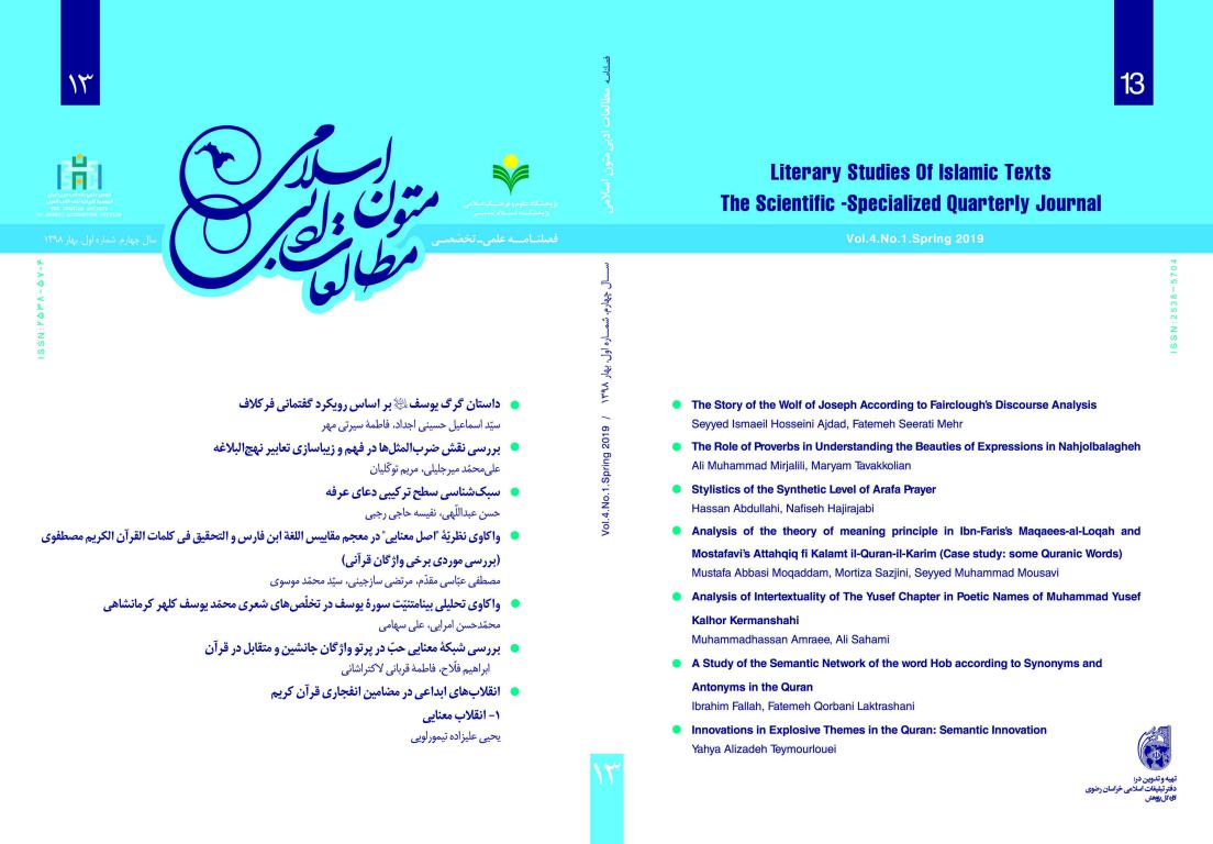 شماره 13 فصلنامه «مطالعات ادبی متون اسلامی» منتشر شد