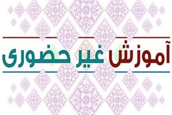 برنامه امتحانات غیر حضوری اسفندماه حوزه تغییر کرد