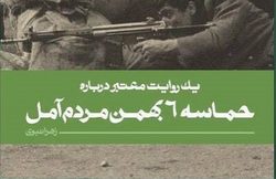 «یک روایت معتبر درباره مردم آمل» به بازار کتاب آمد