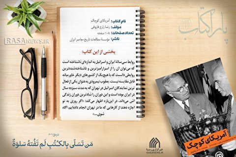 پاراکتاب | آمریکای کوچک