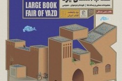 آغاز فعالیت دوازدهمین نمایشگاه کتاب استان یزد از ۲۳ بهمن