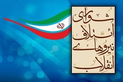 لیست ۳۰ نفره شورای ائتلاف برای حوزه تهران اعلام شد + اسامی