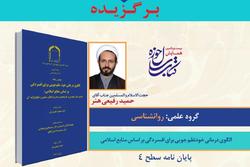 پایان‌نامه «الگوی درمانی خودنظم جویی برای افسردگی بر اساس منابع اسلامی»