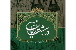 چهل داستان ­از زنان صدر اسلام
