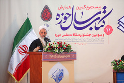 بیست و یکمین همایش کتاب سال حوزه