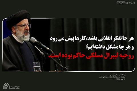 فتوتیتر | هر جا روحیه لیبرال حاکم بوده به مشکل خورده ایم