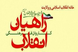 اردوی راهیان انقلاب