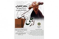 برگزاری مسابقه کتابخوانی «از علی (ع) به مالک»