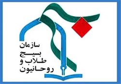 اعلام آمادگی سازمان بسیج طلاب و روحانیان برای مقابله با کرونا