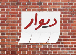 سایت دیوار آگهی اجاره تمام اقامتگاهها را حذف کرد