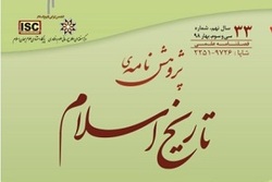 شماره 33 فصلنامه «تاریخ اسلام» منتشر شد