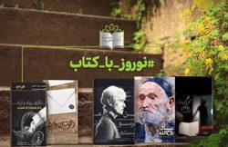 پنج اثر خواندنی مرکز اسناد انقلاب برای تعطیلات نوروز