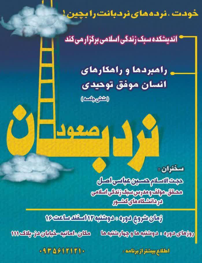 نردبان صعود
