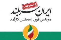 نتیجه نهایی انتخابات در تهران + جزئیات آرا