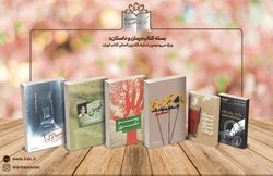 معرفی بستۀ کتاب «رمان و داستان» ویژه نمایشگاه کتاب