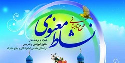 اجرای طرح نشاط معنوی در بقاع متبرکه مازندران