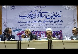 نشست علمی «تمدن نوین اسلامی در آینه تقریب»