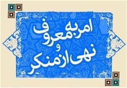 نحوه اجرای قانون حمایت از آمران به معروف به دستگاه قضا ارجاع شد