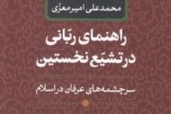 پاسخ یک استاد دانشگاه سوربن فرانسه درباره خلقت امامان (ع)