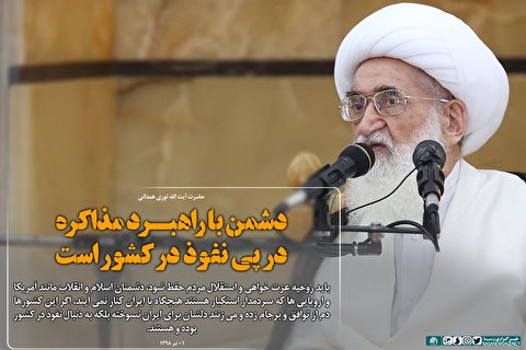 سخن نگاشت | دشمن با راهبرد مذاکره در پی نفوذ در کشور است