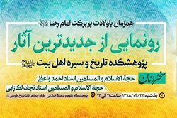 رونمایی از هشت اثر جدید پژوهشکده تاریخ و سیره اهل بیت