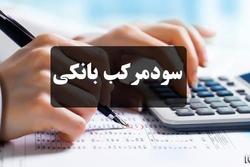 جزئیات طرح الزام بانک ها به حذف سود و جریمه مضاعف از بدهی تسهیلات گیرندگان