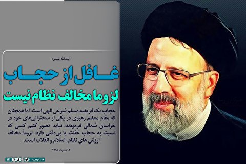 غافل از حجاب، لزوما مخالف نظام نیست