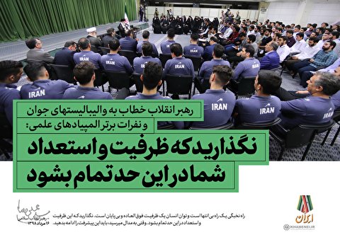 نگذارید که تمام ظرفیت و استعداد شما در این حد تمام بشود