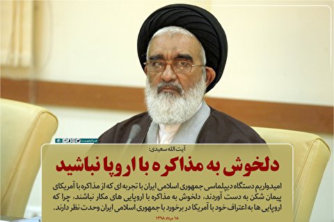 دلخوش به مذاکره با اروپا نباشید