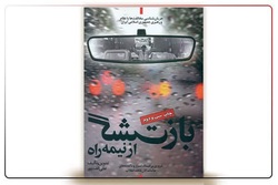 شخصیت‌نگاری 32 بازمانده از انقلاب اسلامی