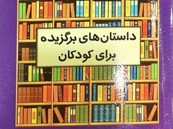 ۶۲ داستان برگزیده به دست کودکان رسید