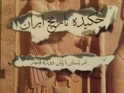 اوضاع نظامی در روزگار صفویان و نادرشاه در کتاب‌های تازه یک ناشر