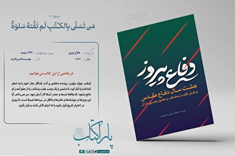 پاراکتاب | دفاع پیروز