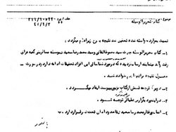 حساسیت رژیم پهلوی به کتاب تحریرالوسیله امام خمینی