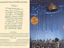 چرایی کاهش تعداد صفحات کتاب «آب هرگز نمی‌میرد»