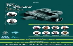 کارگاه آموزش کارگردانی در حوزه علمیه خراسان برگزار می شود