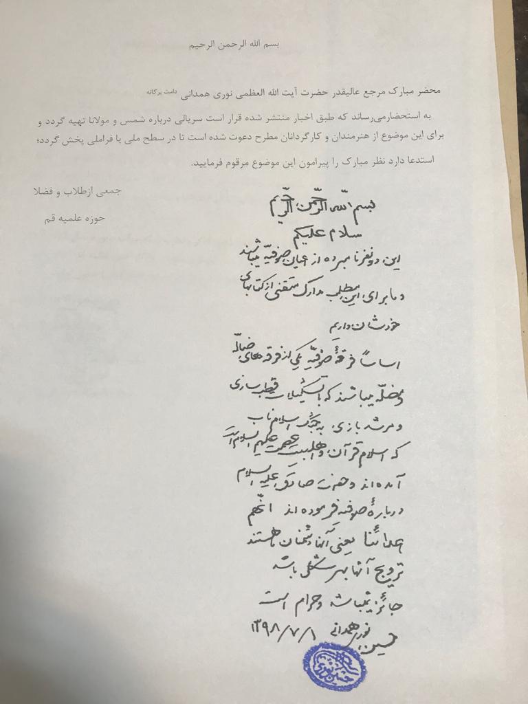 نظر آیت الله نوری درباره ساخت سریال شمس و مولانا| ترویج صوفیه جایز نیست+عکس