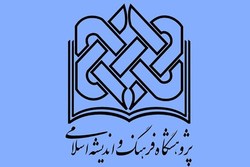 رویکردها جدید انتشارات پژوهشگاه فرهنگ و اندیشه اسلامی در عرصه کتاب