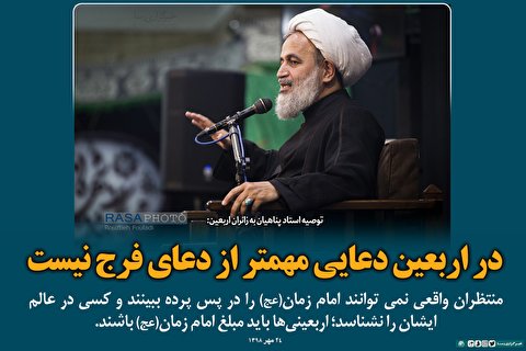 فتوتیتر | در اربعین دعایی مهمتر از دعای فرج نیست