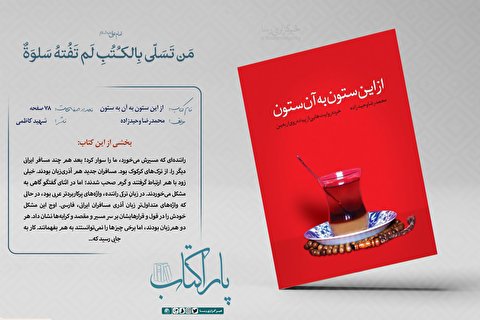 پاراکتاب | از این ستون به آن به ستون