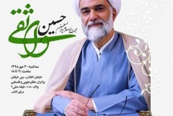 ​بزرگداشت حجت‌الاسلام والمسلمین حسین واثقی در عصر کتاب