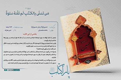پاراکتاب | حسین (ع) از زبان حسین (ع)