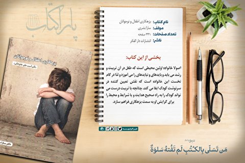 پاراکتاب | بزهکاری اطفال و نوجوانان؛ تأثیر آسیب‌های خانوادگی