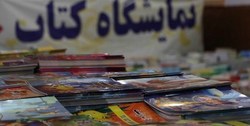 حضور پررنگ حوزه علمیه خراسان در نمایشگاه بین المللی کتاب مشهد