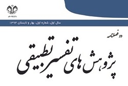 شماره 10 فصلنامه «پژوهش های تفسیر تطبیقی» منتشر شد