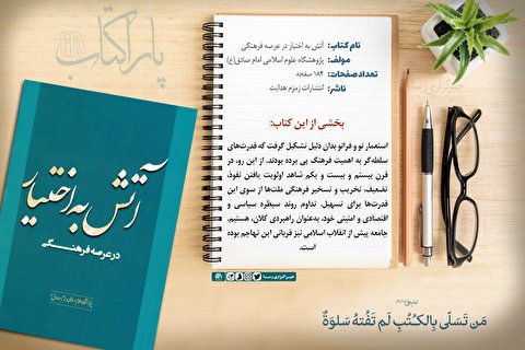پاراکتاب | آتش به اختیار در عرصه فرهنگی