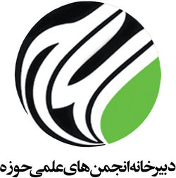 مجمع عمومی انجمن مدیریت اسلامی و زبان های خارجی حوزه برگزار می شود