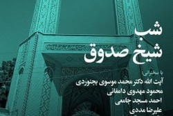 از کتاب «عیون اخبار الرضا (ع)» رونمایی می‌شود